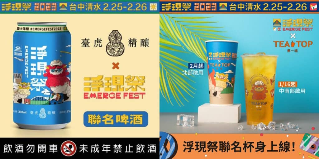 浮現祭浮現音樂