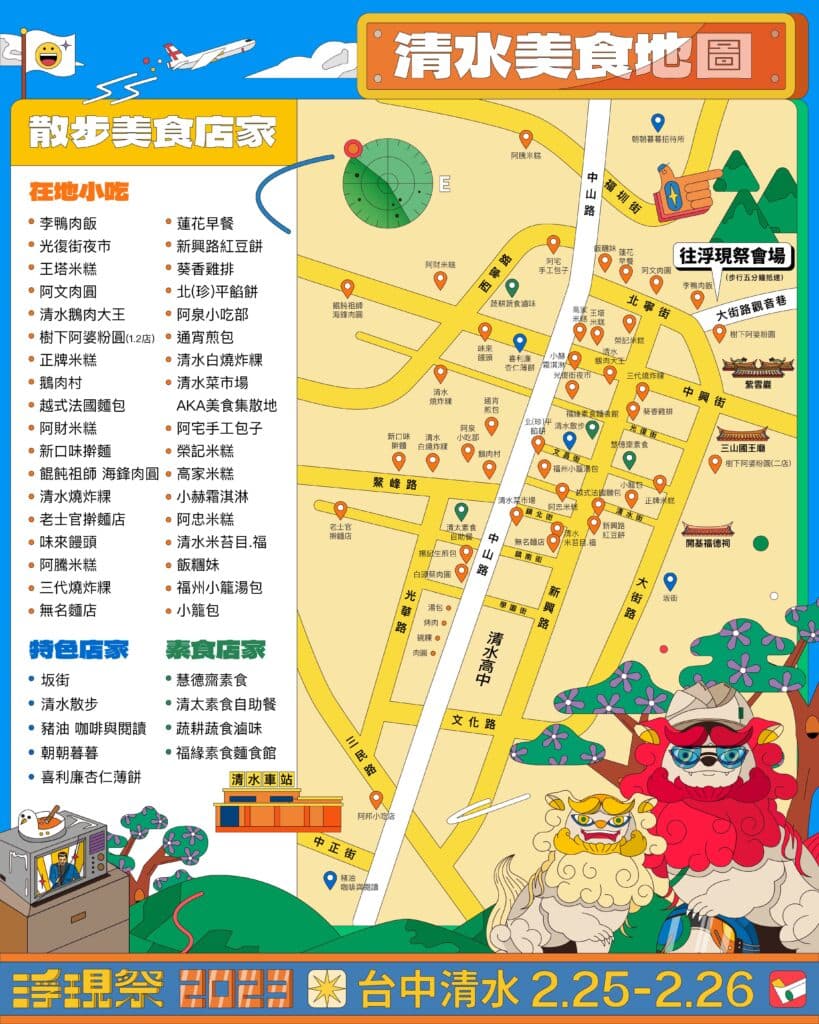 22023浮現祭｜清水美食地圖｜浮現音樂｜音樂祭｜台中。浮現音樂提供。