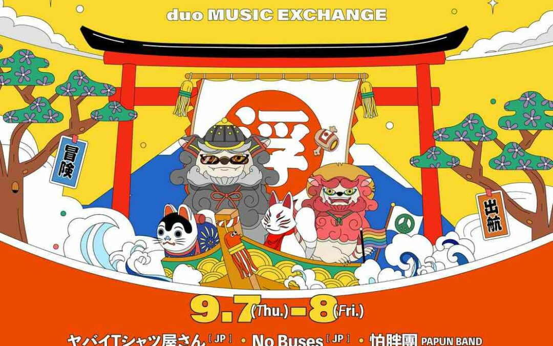 2023浮現祭日本篇 | 擴大舉行！老王樂隊、No Buses等十組台日樂團參戰