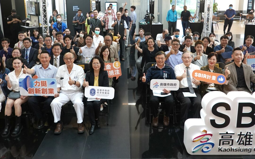 高雄SBIR創新研發展成果|創造逾30億投資額助在地企業轉型升級