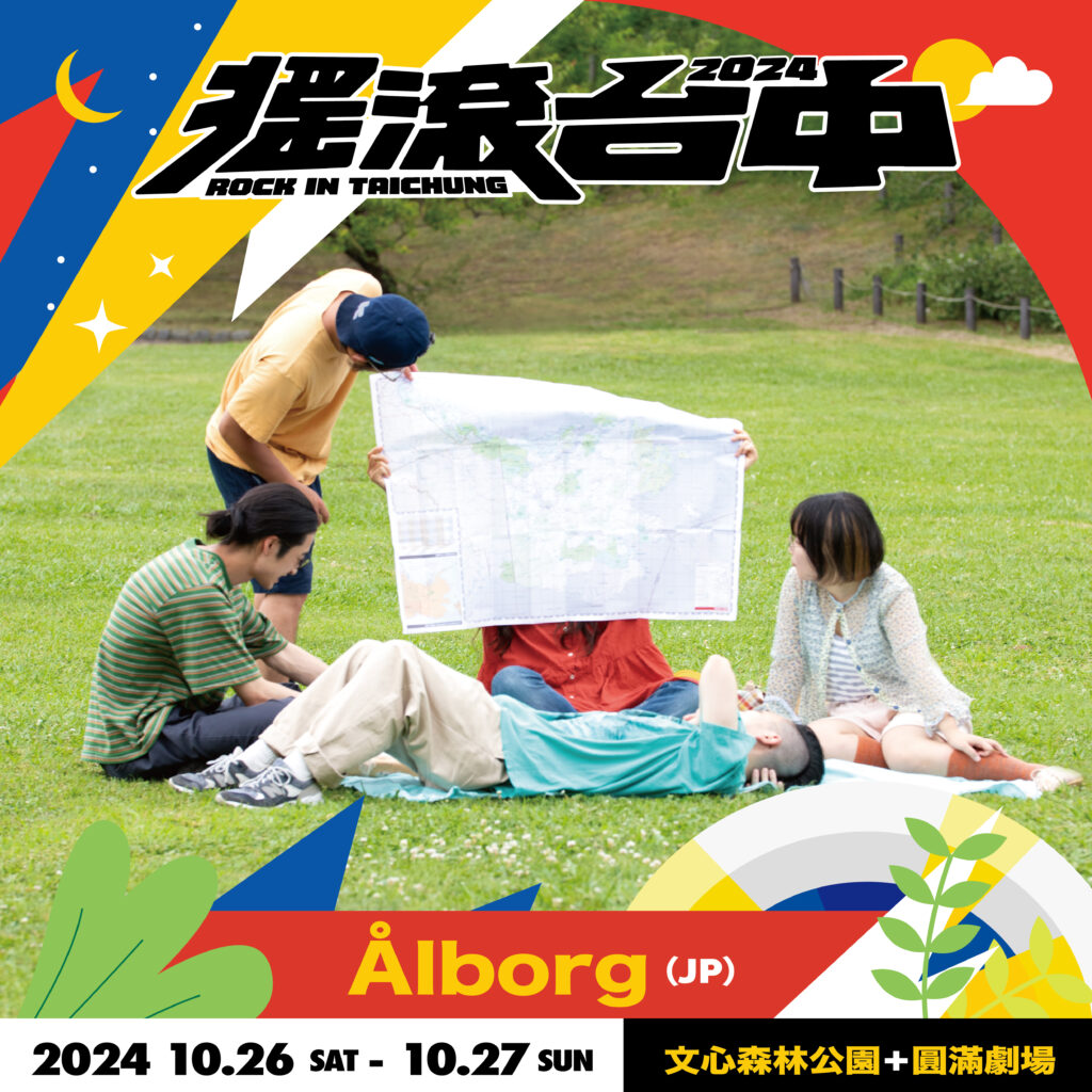 搖滾台中 第一波 Alborg 市V2