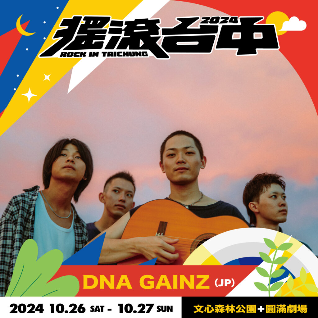 搖滾台中 第一波 DNA GAINZ 市V2